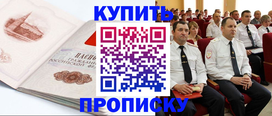 прописка штамп в Лыткарино